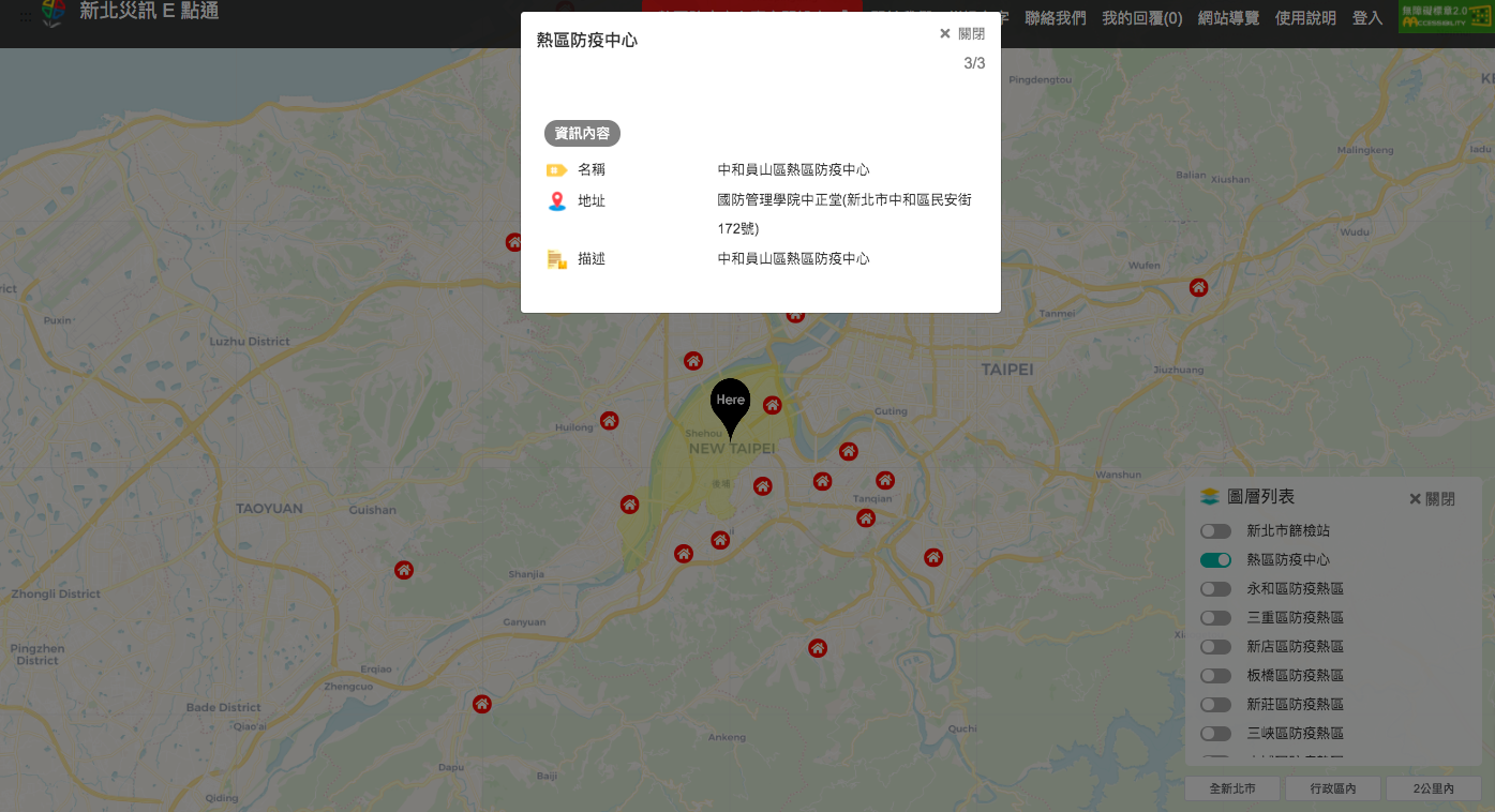 Situs Peringatan Bahaya Pemerintah Kota New Taipei dapat menyediakan informasi perihal keadaan pandemi di sekitar tempat tinggal masyarakat. Sumber: Pemerintah Kota New Taipei. 