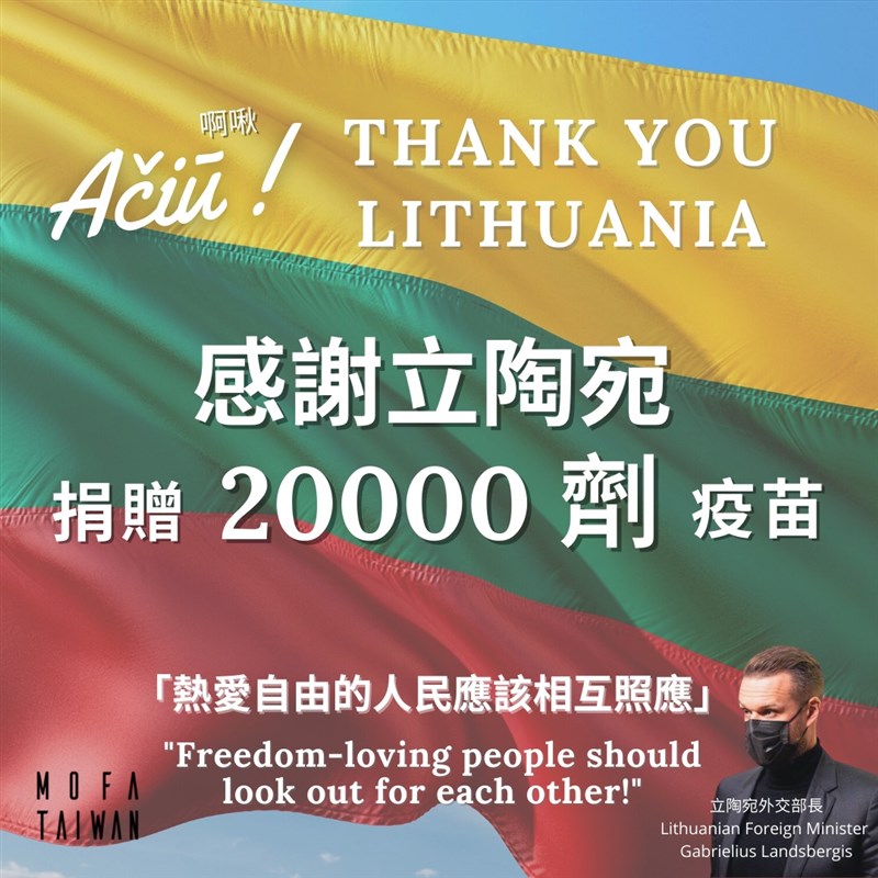 立陶宛及時救援暖舉，外交部由衷感謝。 圖／外交部提供
