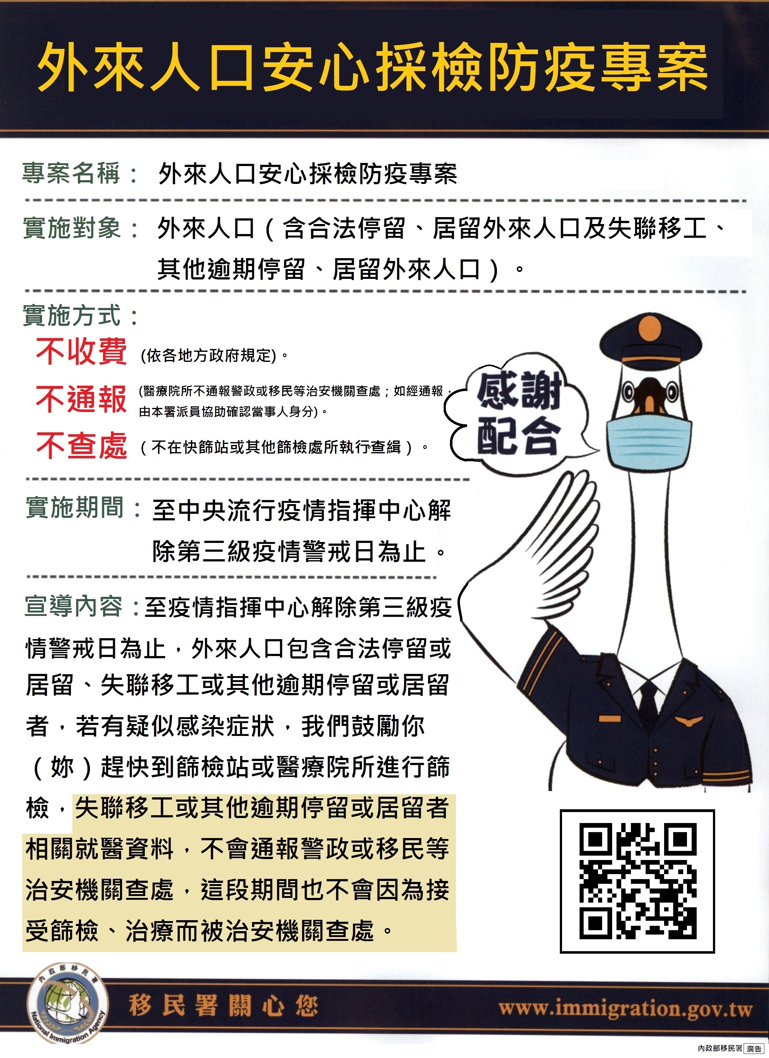 Poster proyek karantina dan pencegahan pandemi penduduk migran. Sumber: Diambil dari Stasiun Layanan Taoyuan