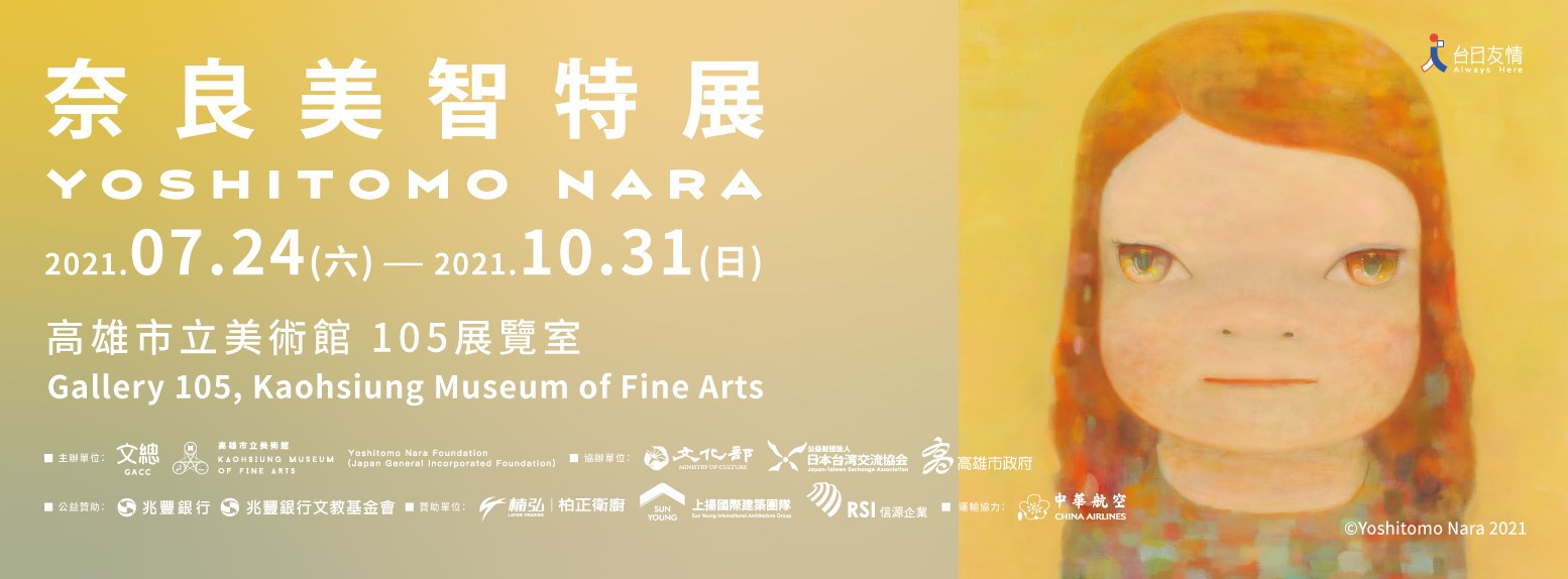 The Yoshimoto Nara Special Exhibition will be held in Kaoshiung beginning July 24, with 26 additional artworks in Taiwan. (Photo / Retrieved from official Yoshimoto Nara event page on Facebook)
