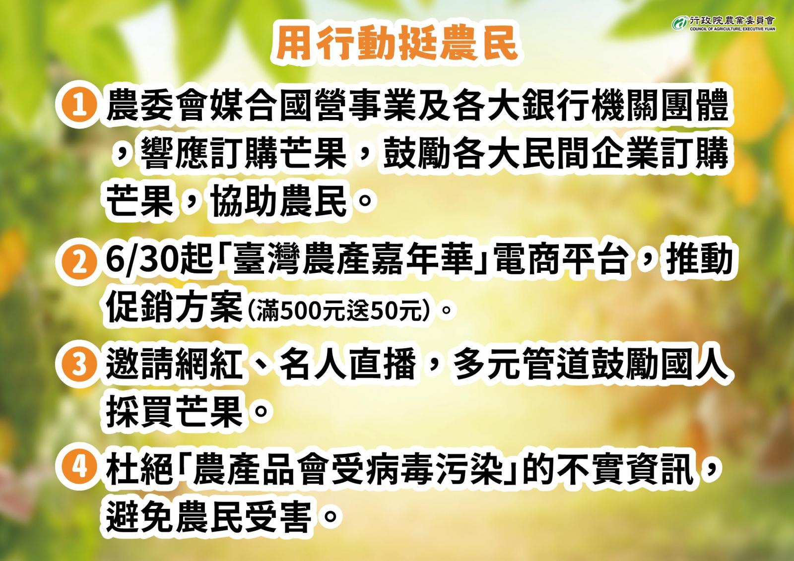 希望國人踴躍訂購香甜可口的國產芒果，用行動支持農民。　圖／行政院農委會提供