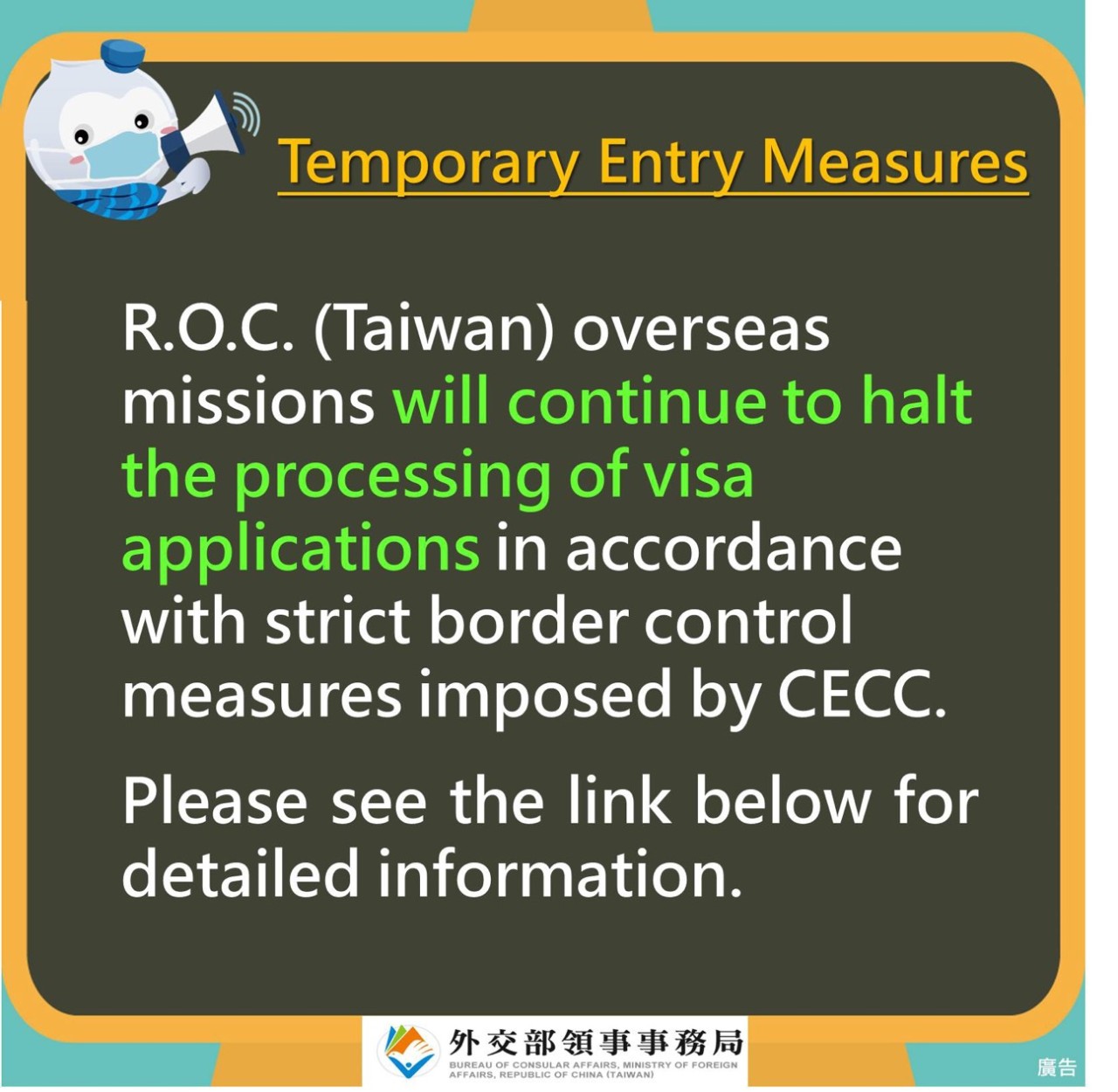 R.O.C. (Taiwan) overseas missions will continue to halt the processing of visa applications in accordance with strict border control measures imposed by the CECC. Photo/From Bureau of Consular Affairs, MOFA