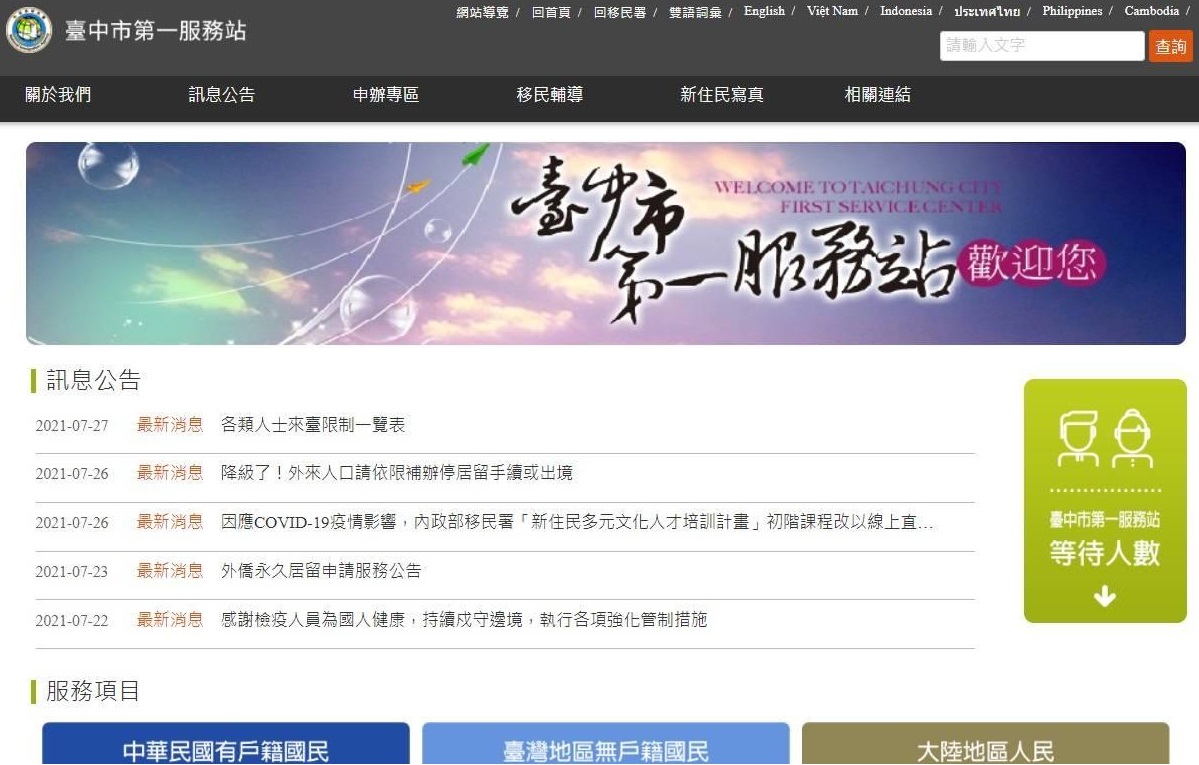 National Immigration Agency Taichung City No. 1 Service Center website has the function of monitoring the queueing numbers. (Photo/Provided by the First Service Station of Taichung City) 