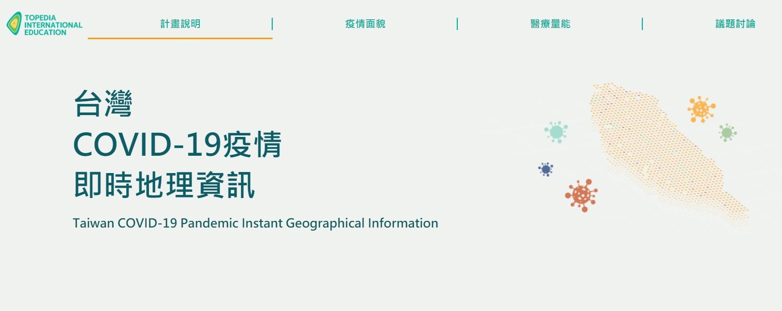 「台灣疫情地理資訊」正式上線。 圖／翻攝自網站