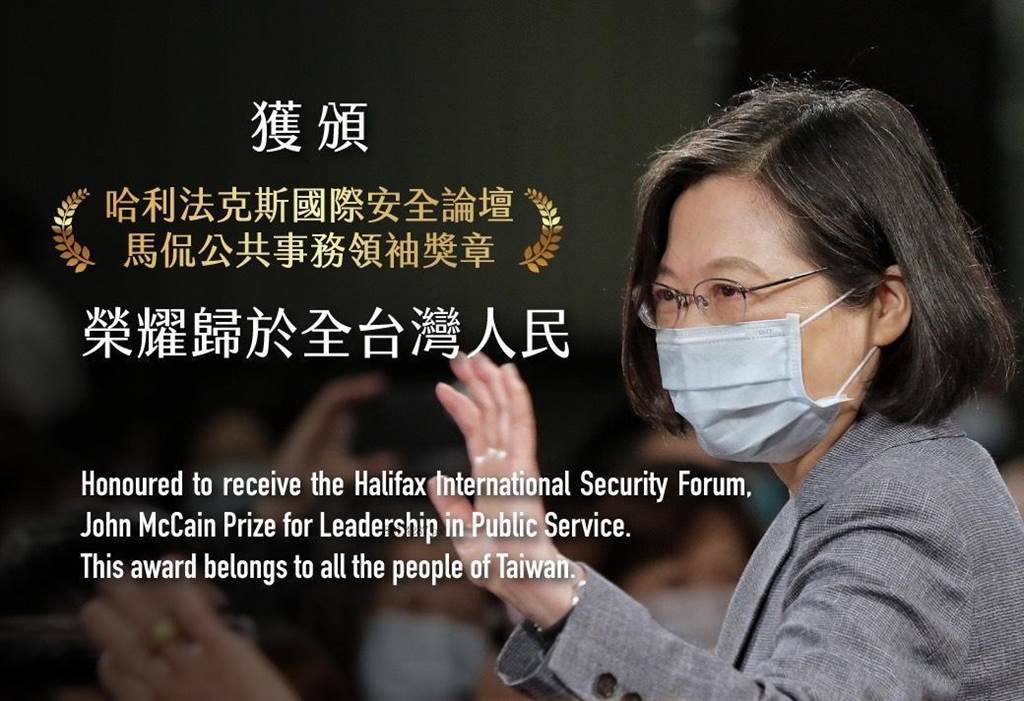HFX announced that President Tsai Ing-wen was awarded the 2020 "2020 John McCain Prize for Leadership in Public Service". Photo / Tsai Ing-wen Facebook