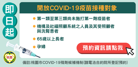 「防疫資訊站」於6月3日上線服務。 圖／桃園市府提供