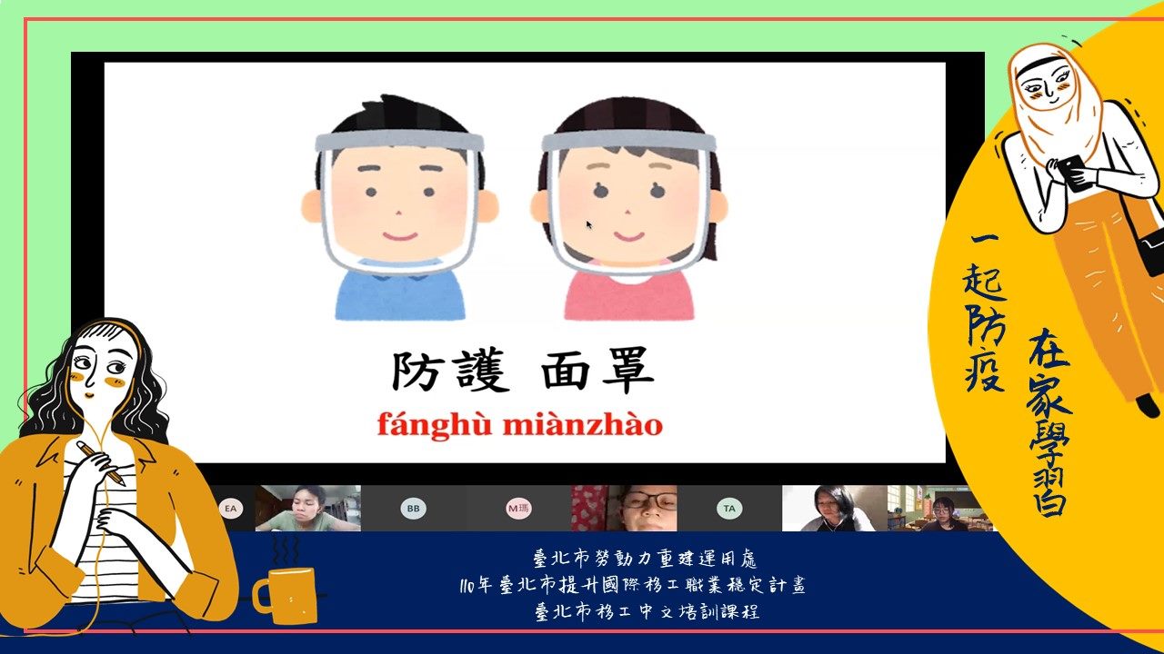 Migrant workers can learn Chinese in the safety of their homes. (Photo / Provided by the Taipei City Government)