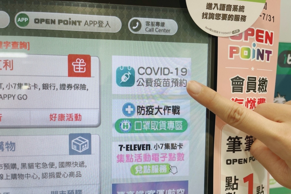 Người dân Đài Loan có thể đăng ký đặt lịch hẹn tiêm vắc-xin tại 4 siêu thị tiện lợi lớn. (Nguồn ảnh:《聯合報》)