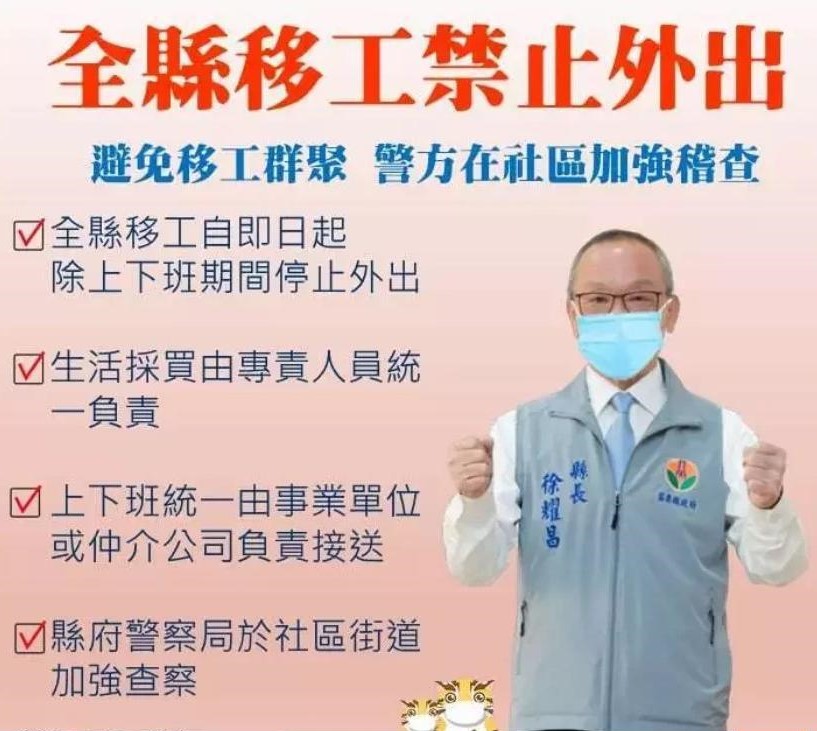 The Miaoli County Government issued a "Migrant Worker's Prohibition Order" which received various kinds of criticism. (Photo / Provided by the Miaoli County Government)