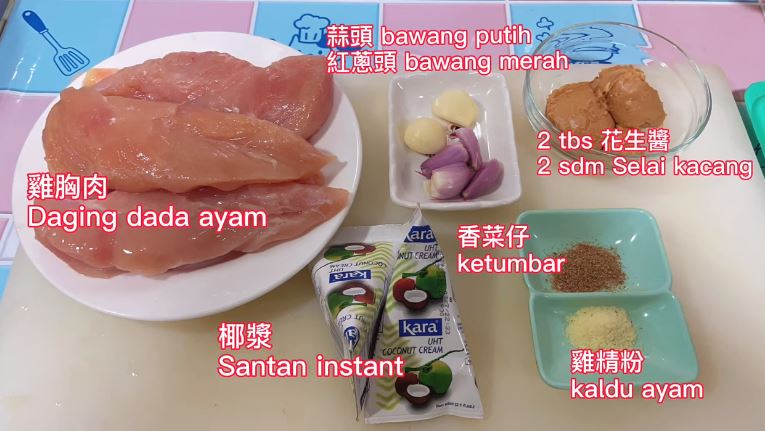 Ảnh: Nguyên liệu làm gà xiên nướng (Nguồn ảnh: kênh YouTube 【水水印尼媽媽Emak Medan di Taiwan】）