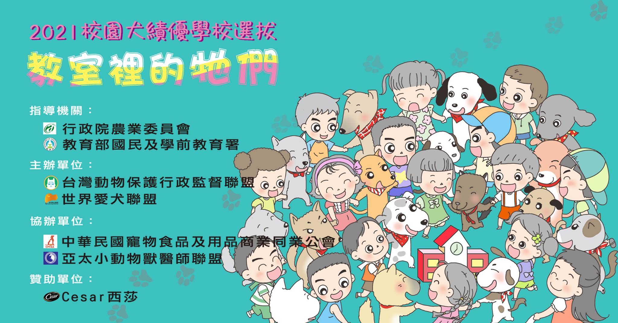 Toàn bộ 3600 trường học từ cấp 1 đến cấp 3 trên toàn Đài Loan, chỉ cần nhà trường đồng ý nhận nuôi chó, Ủy ban nông nghiệp Đài Loan sẽ hỗ trợ mọi chi phí cần thiết. (Nguồn ảnh: Facebook Liên minh giám sát bảo vệ động vật Đài Loan)