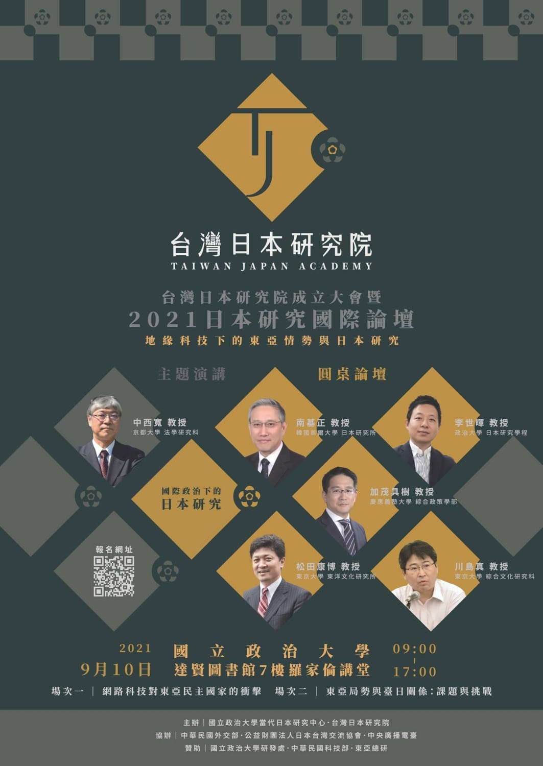 台灣日本研究院成立大會時程表。（圖／翻攝自文大東亞人文社會科學研究院臉書）