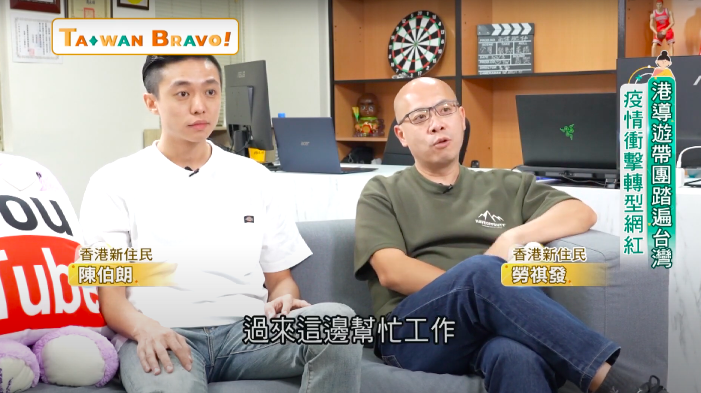 來自香港的導遊陳伯朗和勞祺發轉型經營網路頻道。（圖／三立電視台提供）