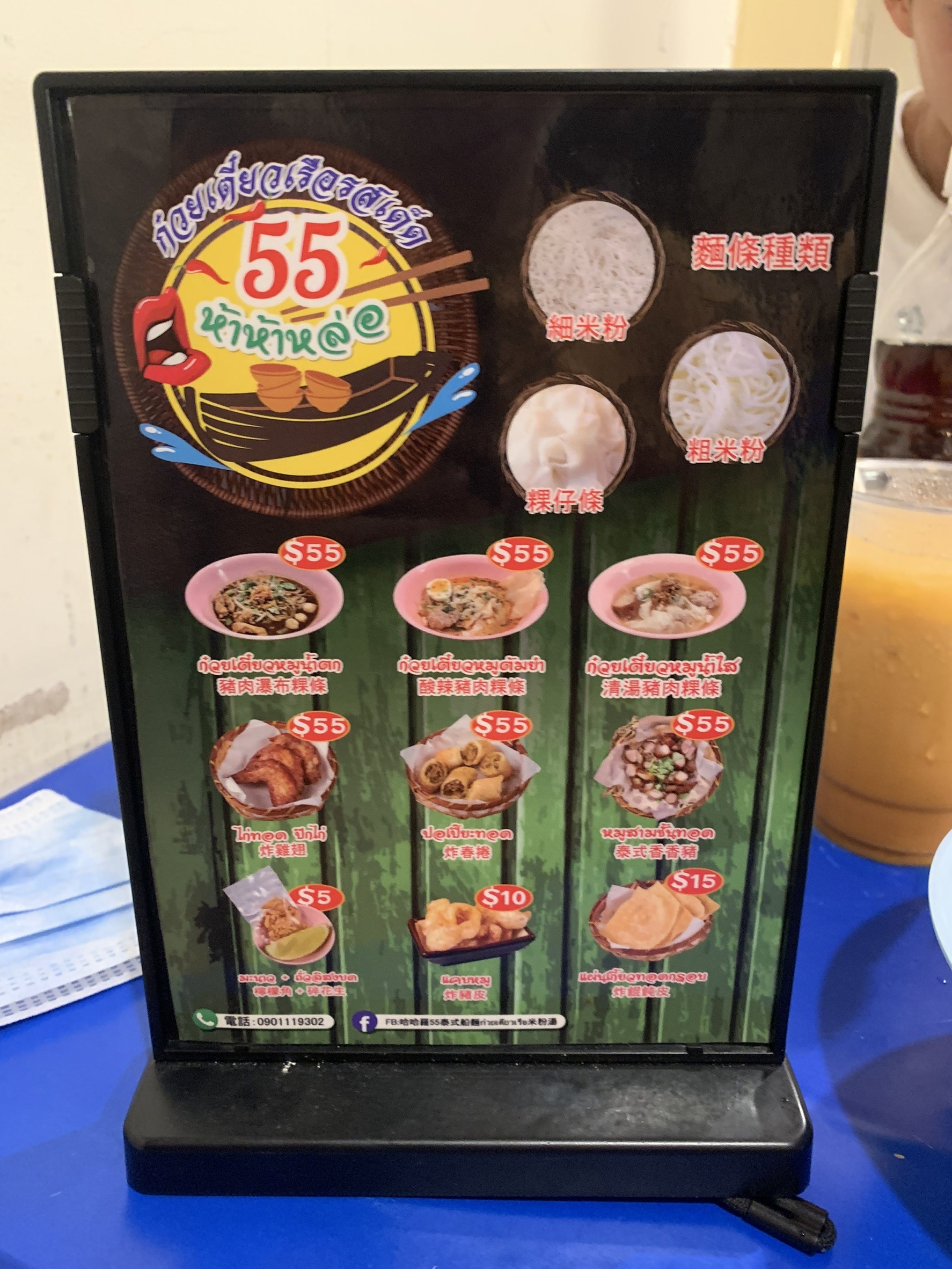 The menu from Hahlo 55 Boat Noodles. (Photo courtesy of Taiwan Immigrants’ Global News Network)
