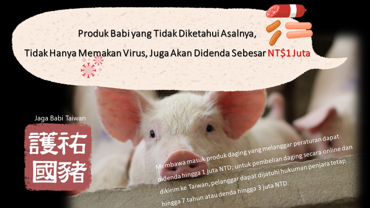 Seluruh Warga Mencegah Demam Babi Afrika, Bersama-sama Melindungi Babi Taiwan dan Keselamatan Industri