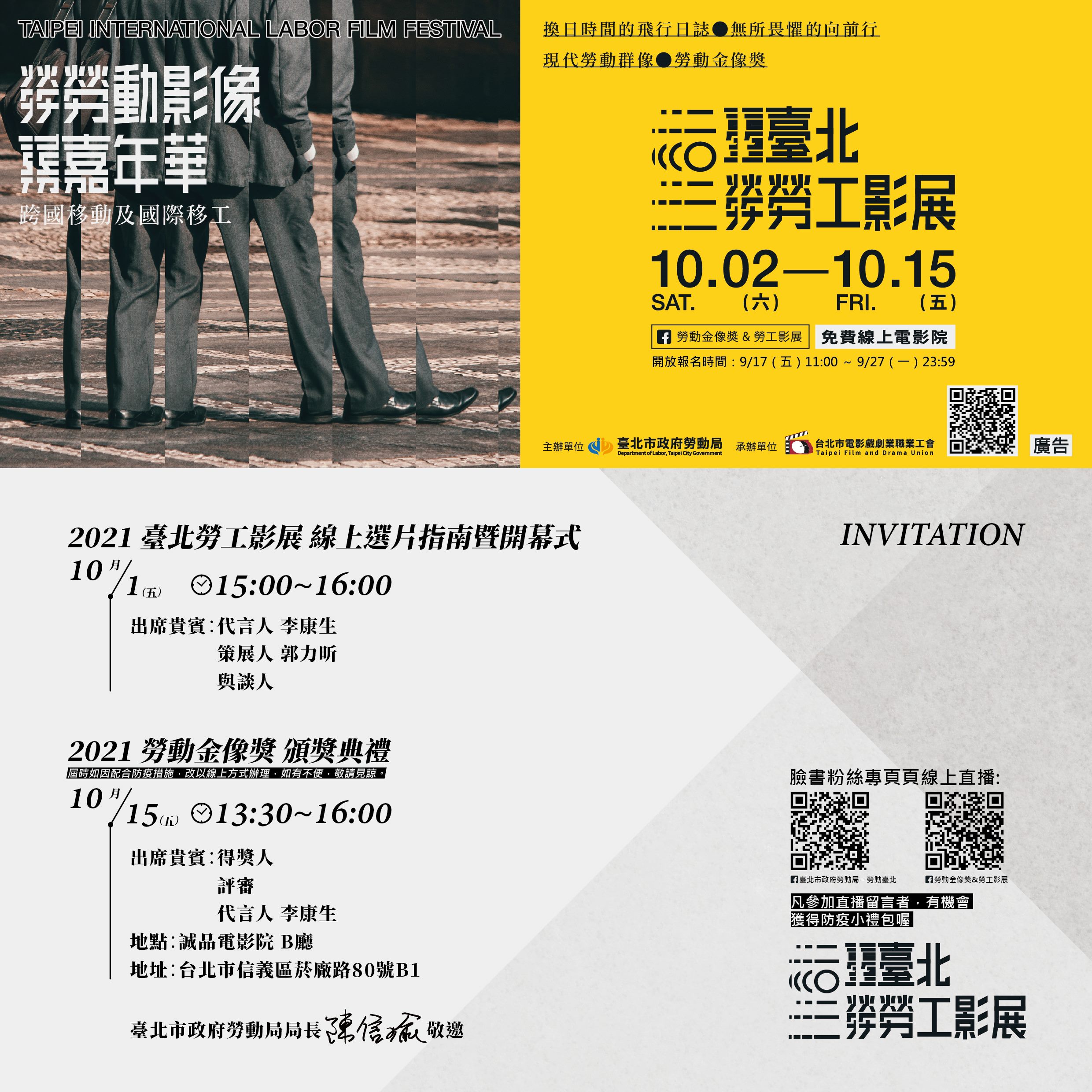 The film festival features "transnational migrant workers", struggles in a foreign land. Photo/Provided by the Taipei City Department of Labor