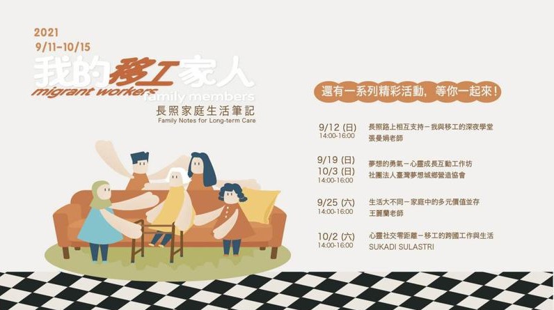 Online exhibition of “Migrant Workers, Family Members" in Taipei City. Photo/Provided by the Taipei City Foreign and Disabled Labor Office
