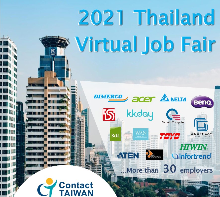 บริษัทไต้หวันจัดงาน “2021 Thailand Virtual Job Fair”   ภาพจาก／สำนักงานเศรษฐกิจและวัฒนธรรมไทเป ประจำประเทศไทย