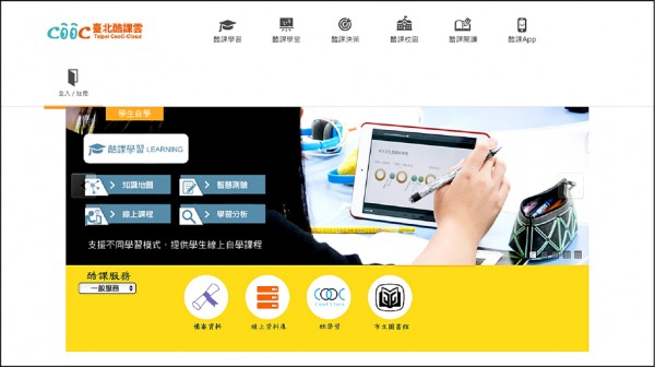 The Taipei City Government has launched diversified "Taipei CooC-Cloud" digital courses. Photo/Provided by Taipei City Department of Education