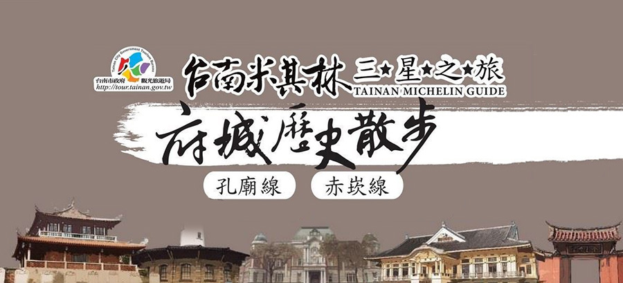 Tainan tourism is in line with the central government's New Southbound Policy. Photo/Retrieved from "Travel Tainan website"