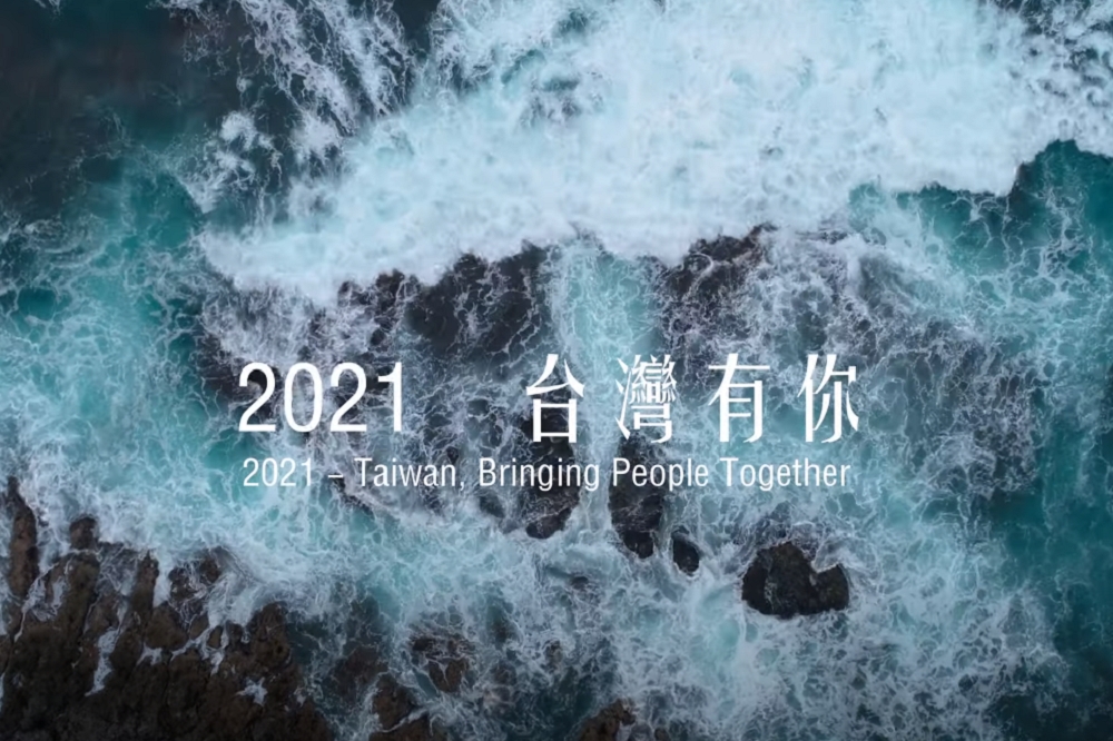 Video “2021 - Đài Loan có bạn” chào mừng kỷ niệm Quốc khánh Đài Loan. (Nguồn ảnh: YouTube của Bộ Ngoại giao Đài Loan)