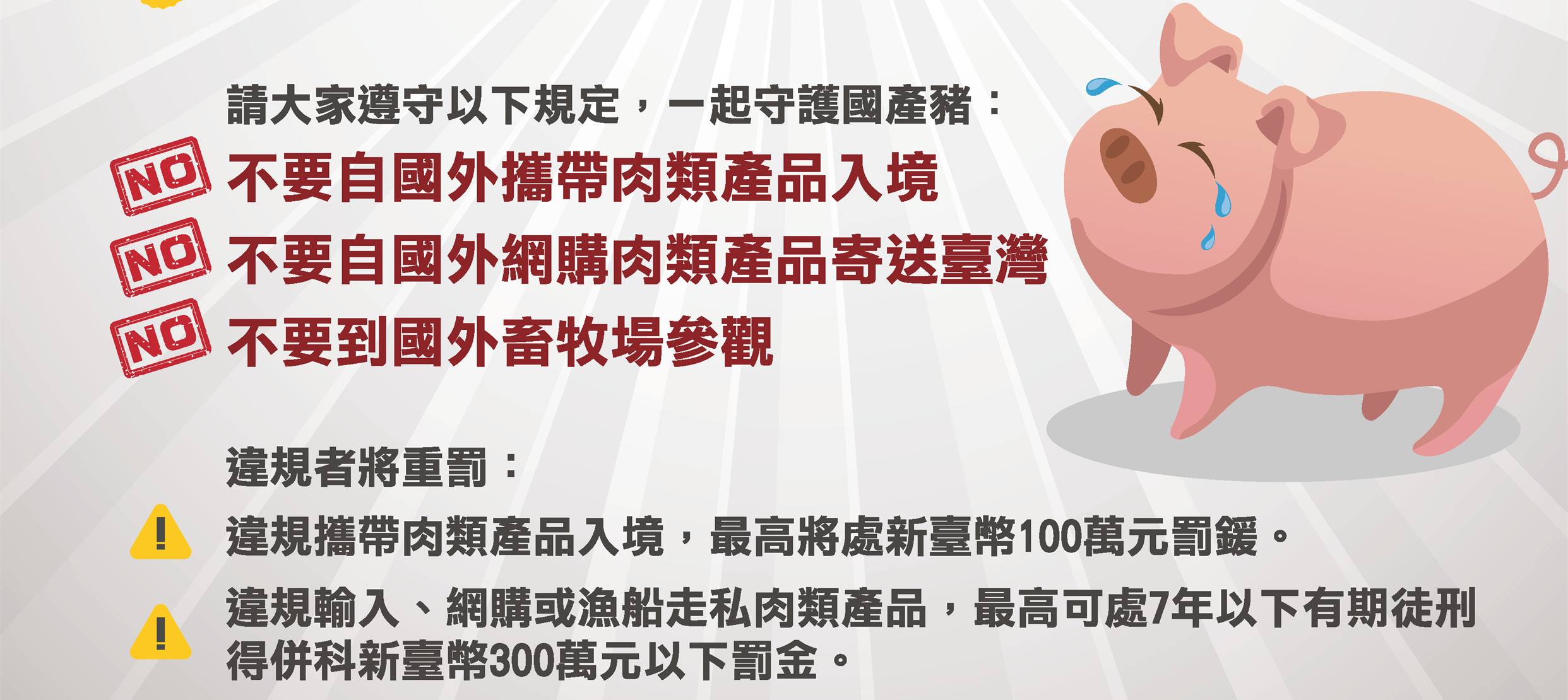 Tiga langkah untuk mencegah virus demam babi Afrika. Sumber: Berasal dari Stasiun Layanan Kota Hsinchu