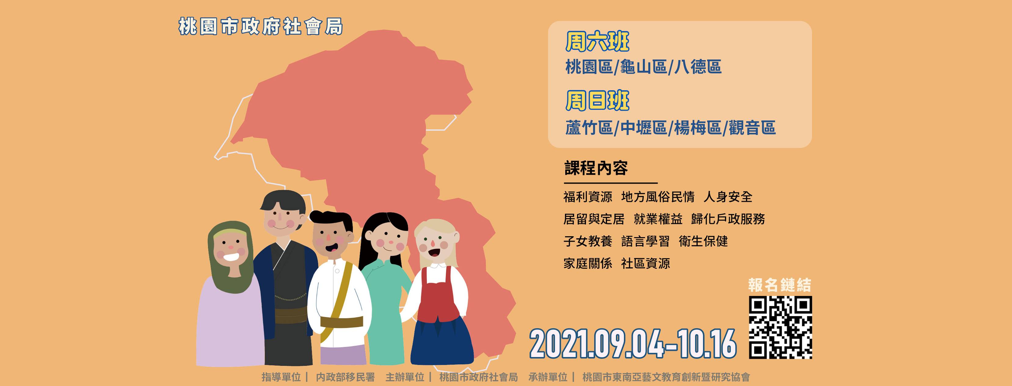 Kursus dibuka di tujuh distrik di Kota Taoyuan. Sumber: Diambil dari Biro Sosial Taoyuan