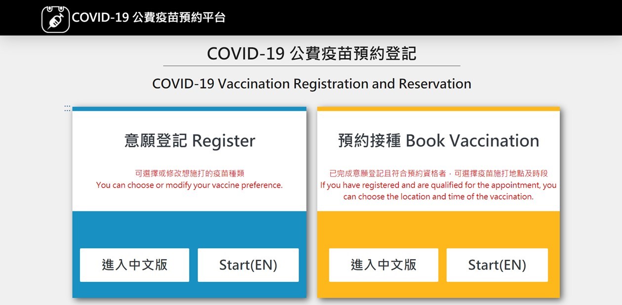 Foreigners can use the new UI. Number to register for vaccines online. (Photo / Provide by the Ministry of Health and Welfare)