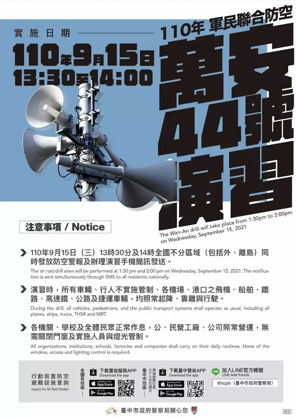 Cuộc diễn tập "Vạn An 44" năm 2021 sẽ được tiến hành từ 13:30 đến 14:00 ngày 15/9, kéo dài 30 phút. (Nguồn ảnh: Cục Cảnh sát thành phố Đài Nam)