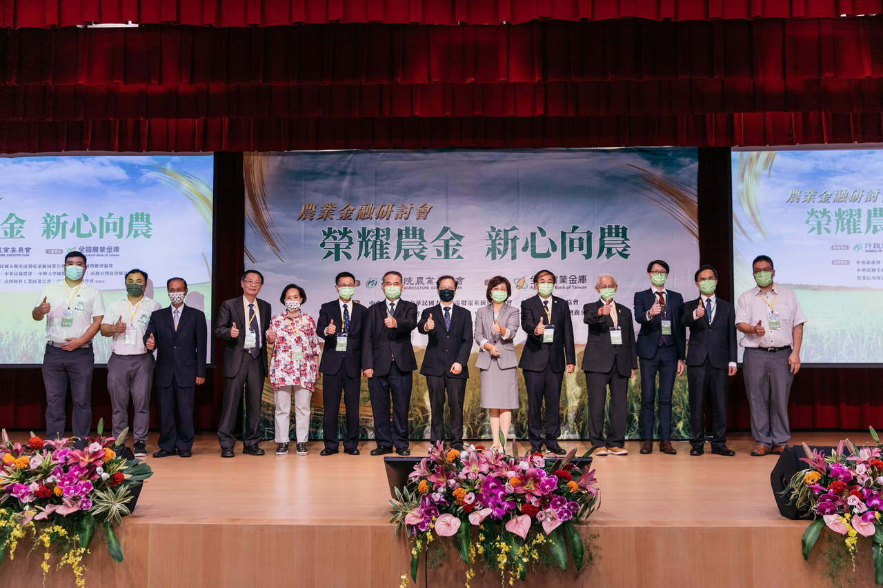Hội thảo nghiên cứu ngân khố tài chính nông nghiệp Đài Loan 2021. (Nguồn ảnh: Ngân khố tài chính nông nghiệp Đài Loan)