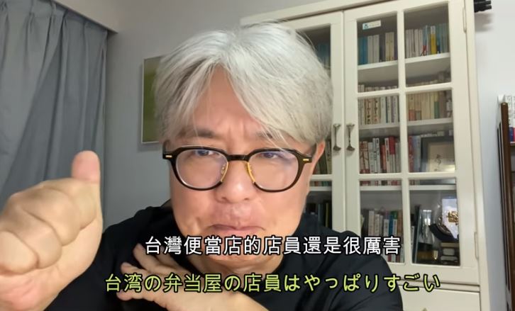 Penulis Jepang Kinoshita Junichi mengangkat jempol dan memuji karyawan toko bento Taiwan hebat（Gambar／YouTube Channel「超級爺爺SuperG」提供）