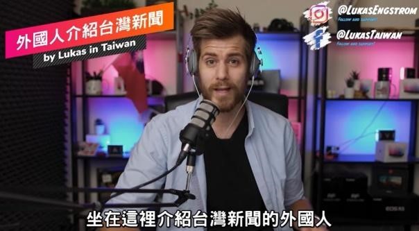 瑞典籍YouTuber盧卡斯（Lukas Engström）在頻道上介紹台灣新聞。（圖／盧卡斯（Lukas Engström）授權提供）