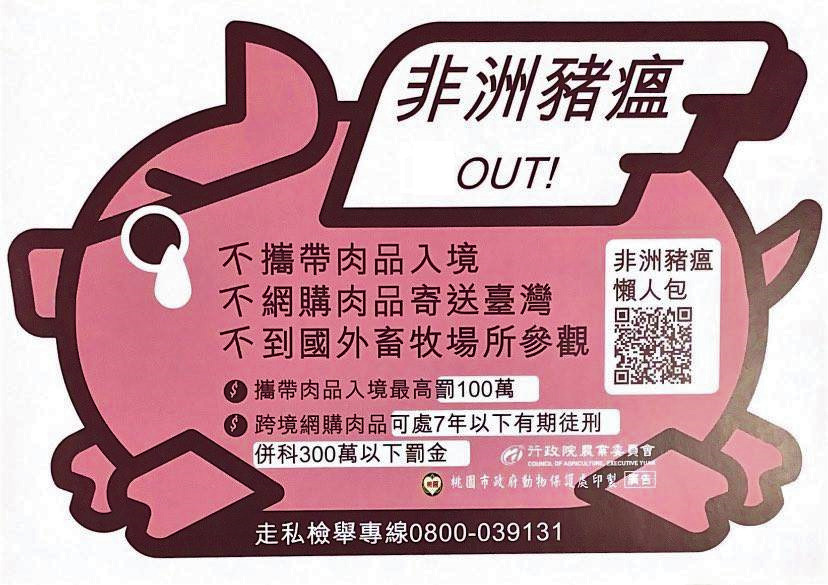 The NIA Taoyuan City Service Station reminds new immigrants to be wary of the African Swine Fever. (Photo / Provided by the NIA Taoyuan City Service Station)