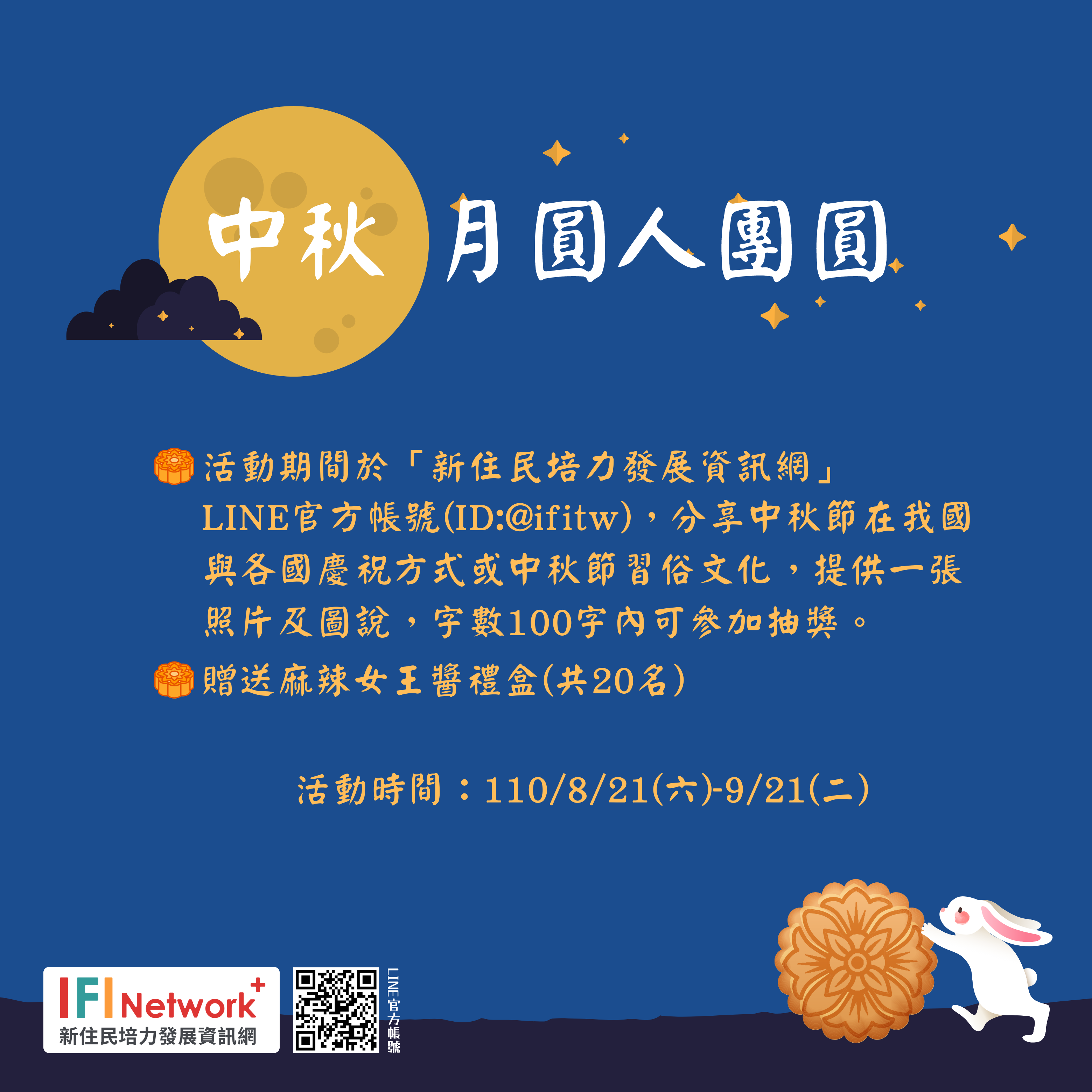 The poster of the "Mid-Autumn Full Moon Reunion" event of the New Immigrants Development Information Website. (Photo/taken from the New Immigrant Development Information Website)