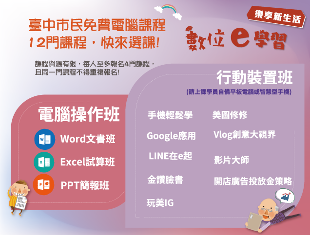 Penduduk baru dipersilakan untuk mendaftar kelas komputer gratis. Sumber: Diambil dari Balai Kota Taichung