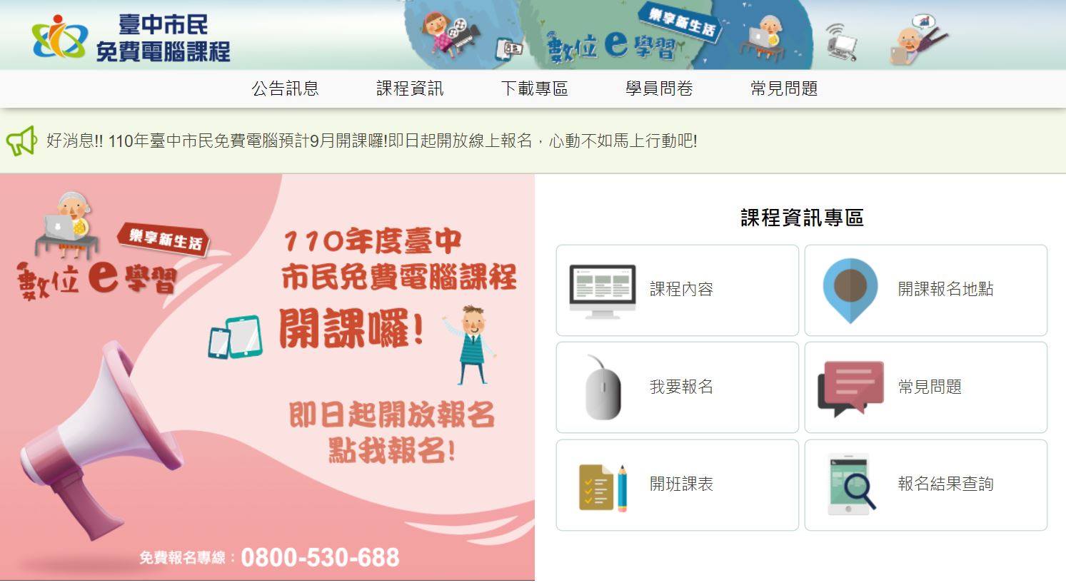 Penduduk baru dipersilakan untuk mendaftar kelas komputer gratis. Sumber: Diambil dari Balai Kota Taichung
