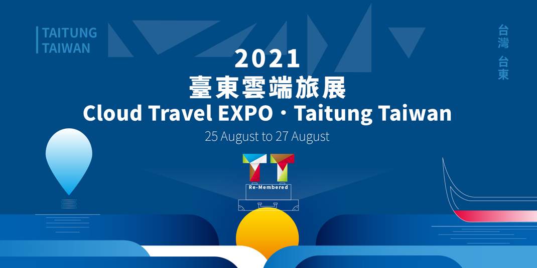 台東縣府開辦「2021雲端旅展」。 圖／台東縣府提供