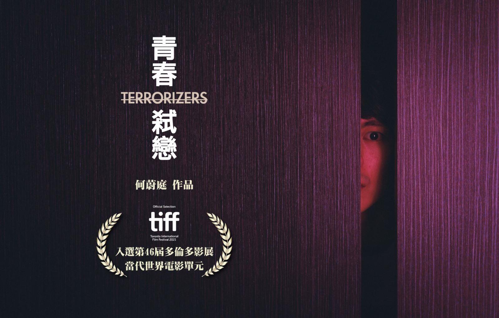 Terrorizers adalah film Taiwan yang masuk daftar nominasi kategori Dunia Sinema Kontemporer. Sumber: Asosiasi Perfilman Taipei 