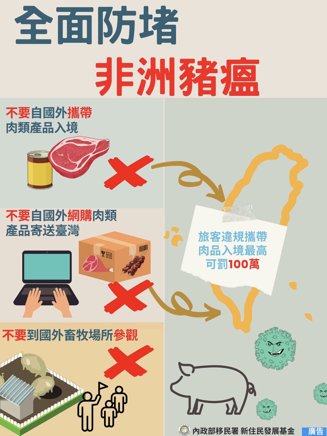 Prevention and blocking of the "African Swine Fever" across Taiwan. Photo/Provided by Hsinchu Service Station