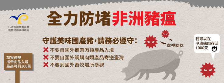官民合作，共同守護台灣豬。 圖／農委會提供