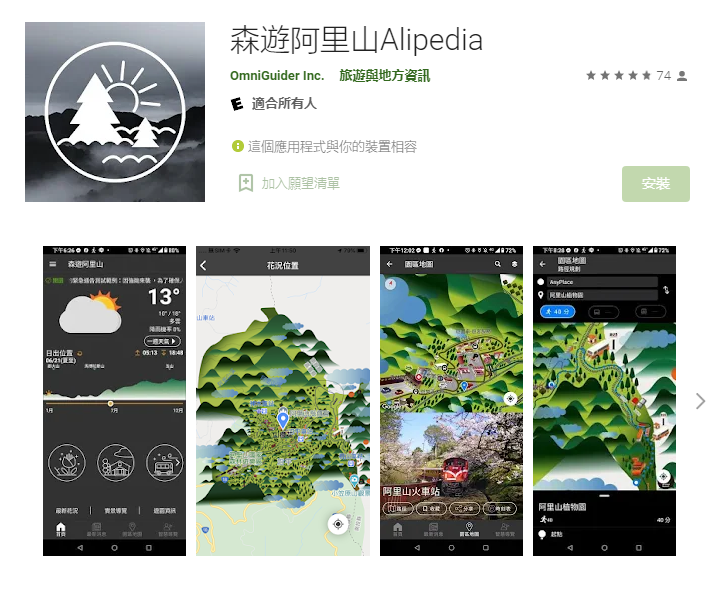Visitors are welcome to download the "Alipedia App". Photo/Provided by Chiayi Forestry Bureau