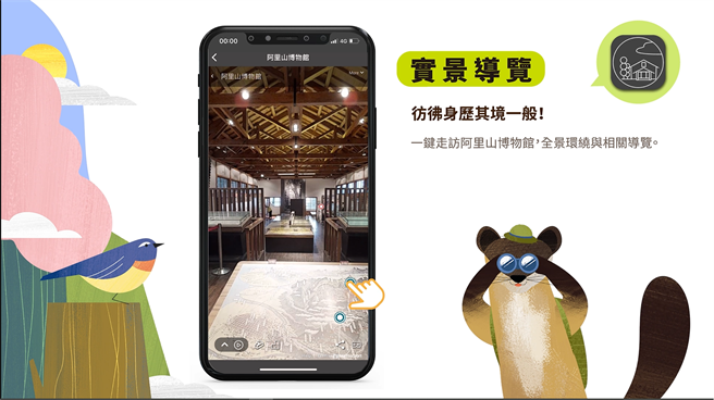 To know the contents of the exhibition hall, you can use "3D Real Scene". Photo/Provided by Chiayi Forest Management Office