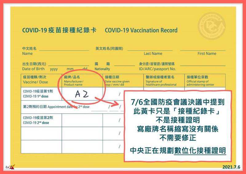 Phiếu ghi chép tiêm phòng vắc-xin ngừa COVID-19. (Nguồn ảnh: Trung tâm Chỉ huy và phòng chống dịch bệnh Trung ương Đài Loan)