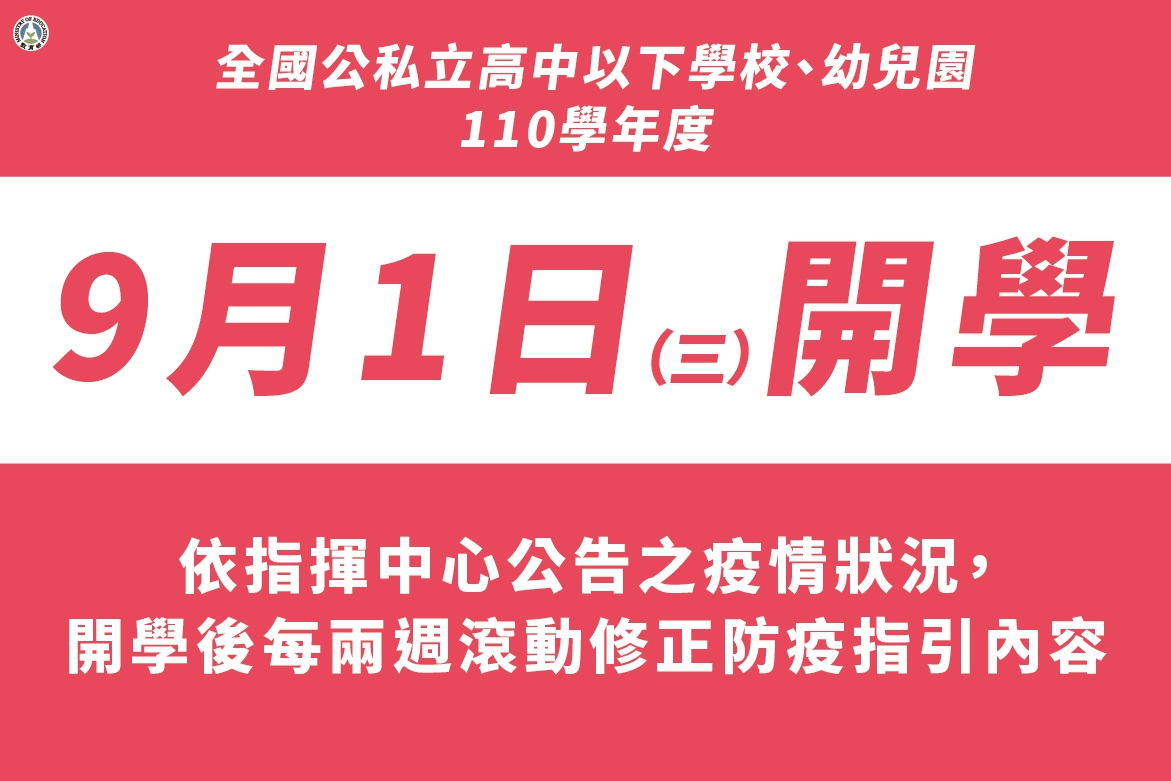 Ngày 1/9 tới đây, toàn bộ các trường học từ cấp THCS đến cấp mầm non sẽ khai giảng năm học mới. (Nguồn ảnh: Bộ Giáo dục Đài Loan)