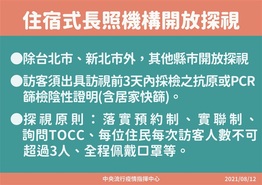Người đến thăm phải xuất trình giấy xét nghiệm kháng nguyên (bao gồm xét nghiệm nhanh tại nhà) hoặc xét nghiệm acid Nucleic âm tính trong vòng 3 ngày. (Nguồn ảnh: Trung tâm Chỉ đạo và phòng chống dịch bệnh Trung ương Đài Loan)