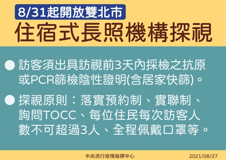 The Taipei City and New Taipei City Long-term Care facilities will be open for visits from August 31. Photo/provided by the CECC