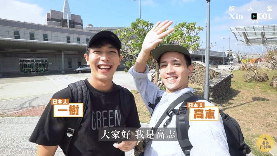 Kazuki (kiri) dan Takashi (kanan), bersama mengunjungi Penghu pada musim dingin. Sumber: foto disediakan akun YouTube 老外在幹嘛