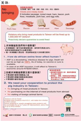 Propaganda pencegahan virus demam babi Afrika. Sumber: Pemerintah Kota Tainan