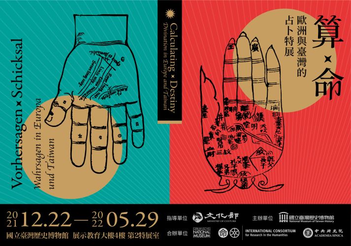 「算×命：歐洲與臺灣的占卜特展」即日起至2022年05月29日於國立臺灣歷史博物館展出。（圖／國立臺灣歷史博物館 提供）