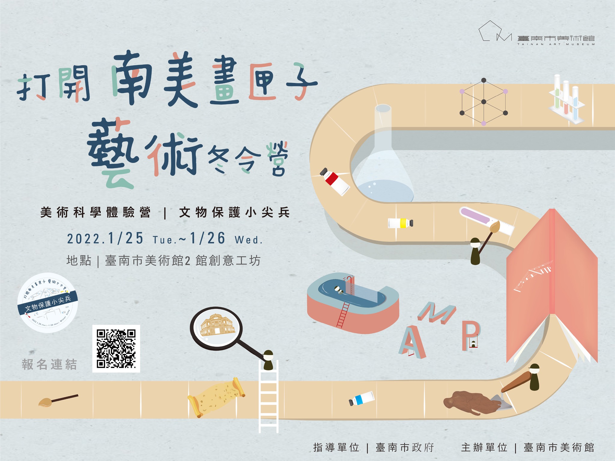 台南市美術館「美術科學營」開放報名　邀學生體驗文物修復